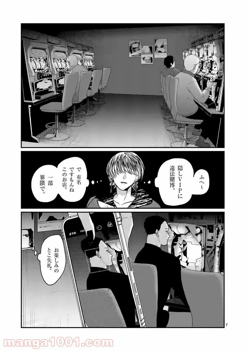 ヒマチの嬢王 - 第141話 - Page 7