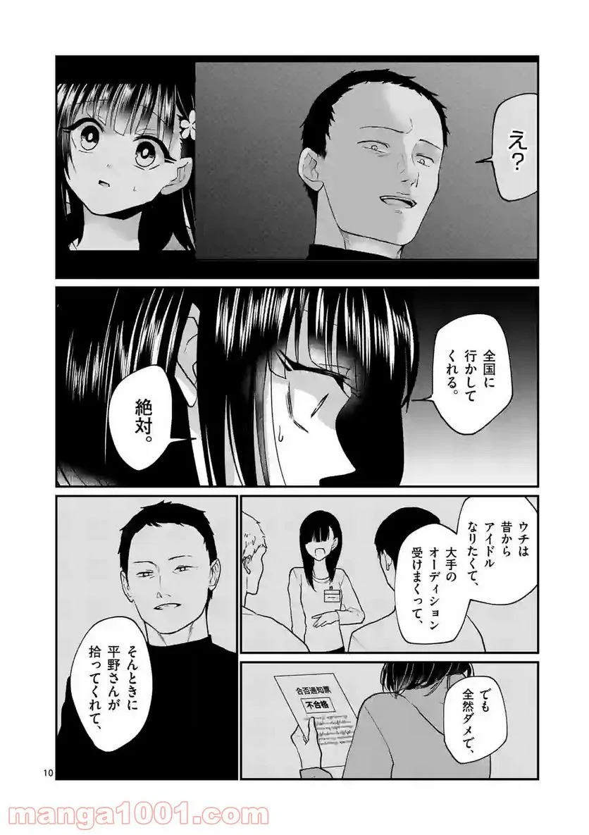 ヒマチの嬢王 - 第141話 - Page 10