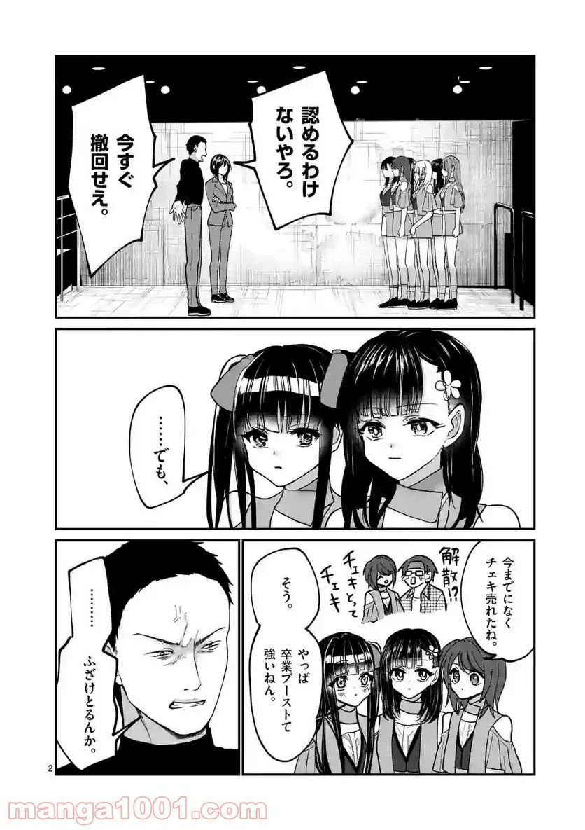 ヒマチの嬢王 - 第142話 - Page 2