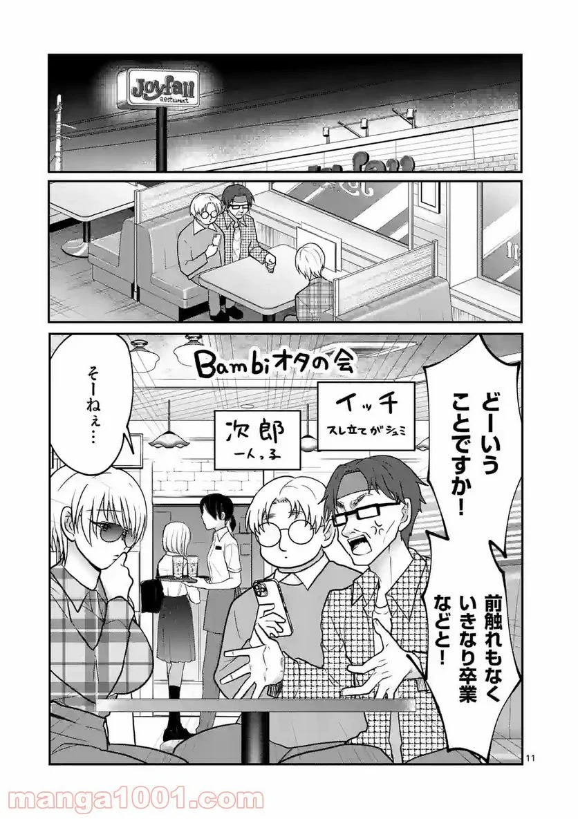 ヒマチの嬢王 - 第142話 - Page 11