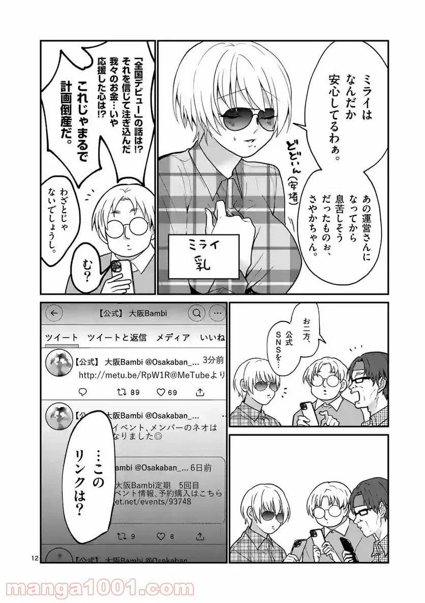 ヒマチの嬢王 - 第142話 - Page 12