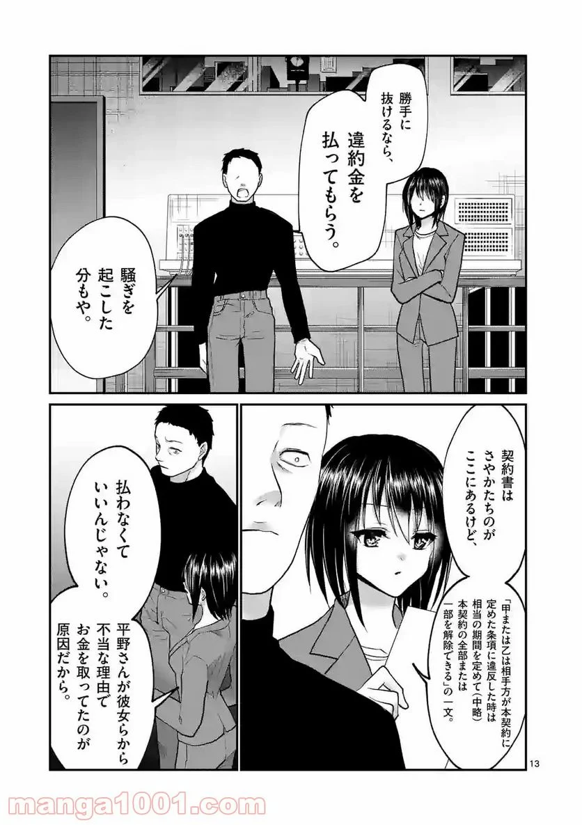 ヒマチの嬢王 - 第142話 - Page 13