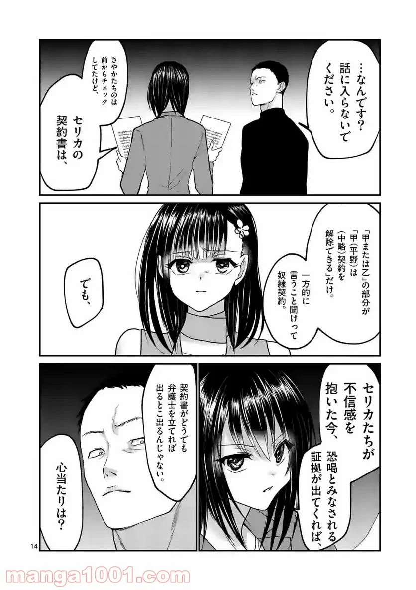 ヒマチの嬢王 - 第142話 - Page 14