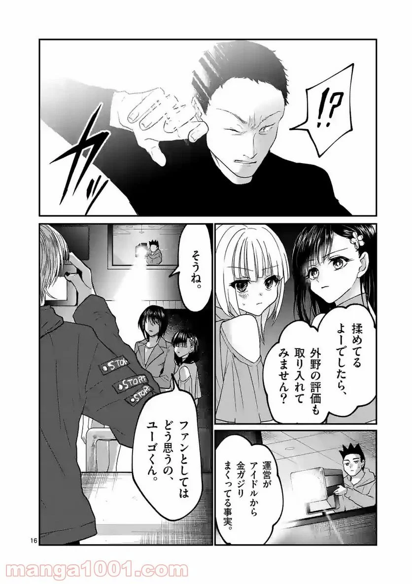 ヒマチの嬢王 - 第142話 - Page 16