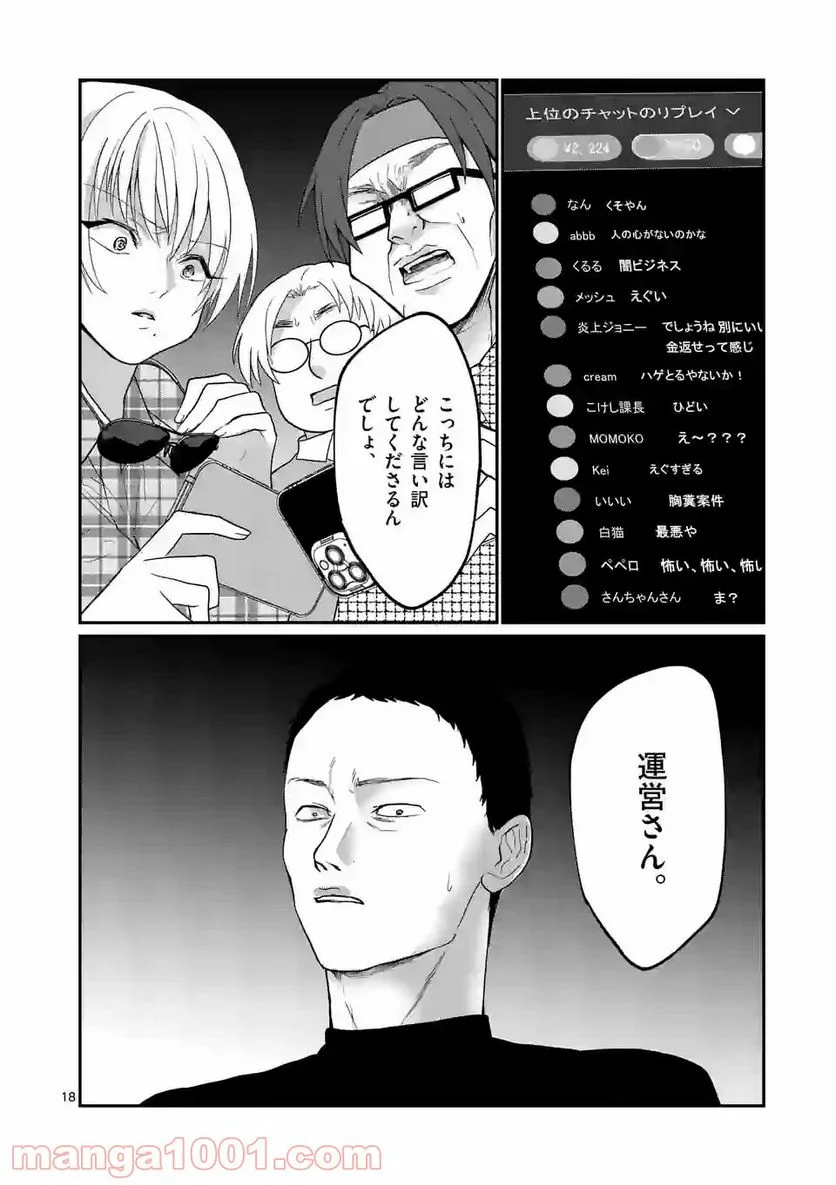 ヒマチの嬢王 - 第142話 - Page 18