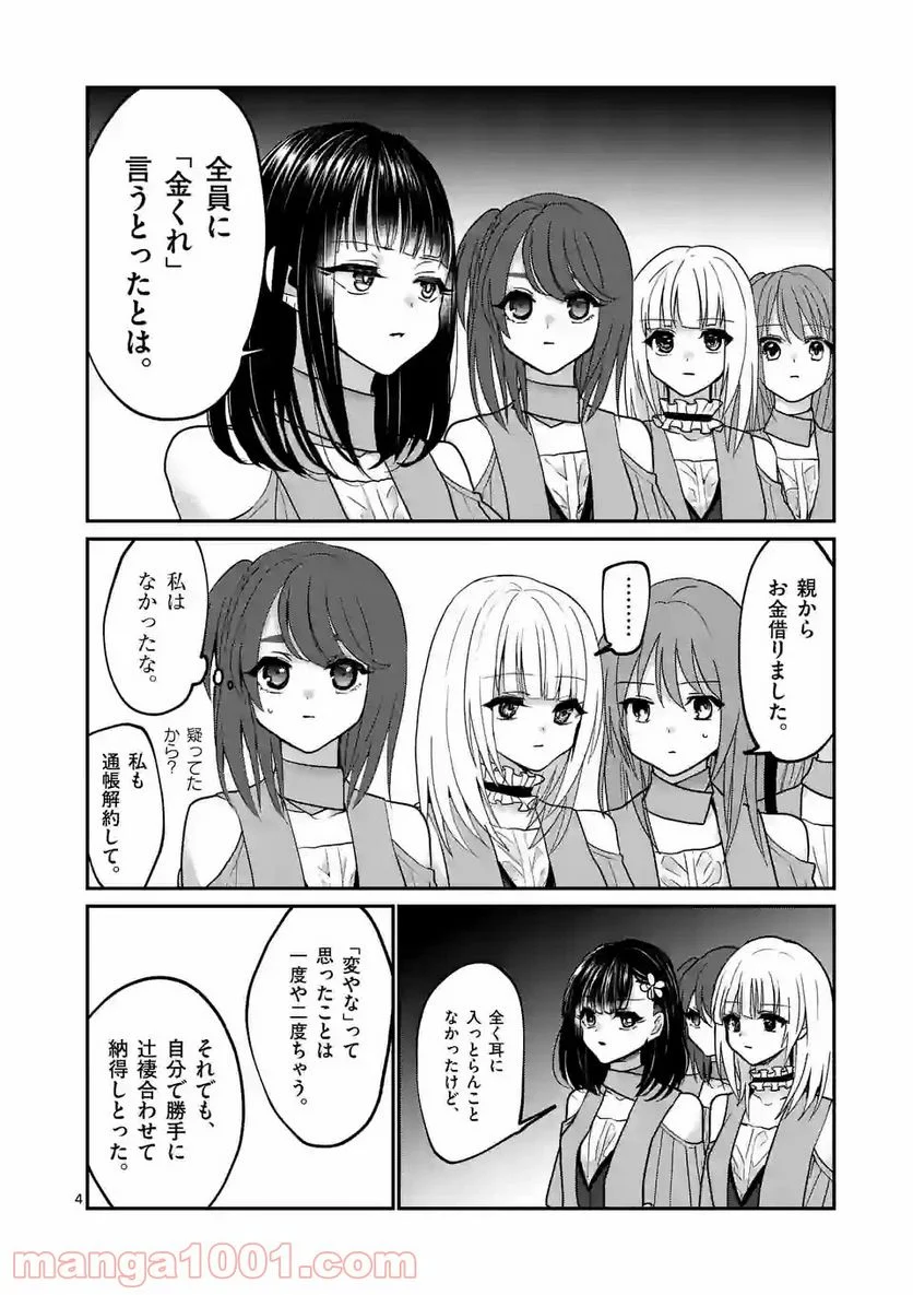 ヒマチの嬢王 - 第142話 - Page 4