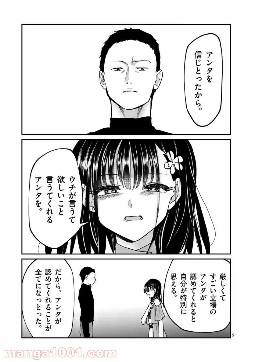 ヒマチの嬢王 - 第142話 - Page 5