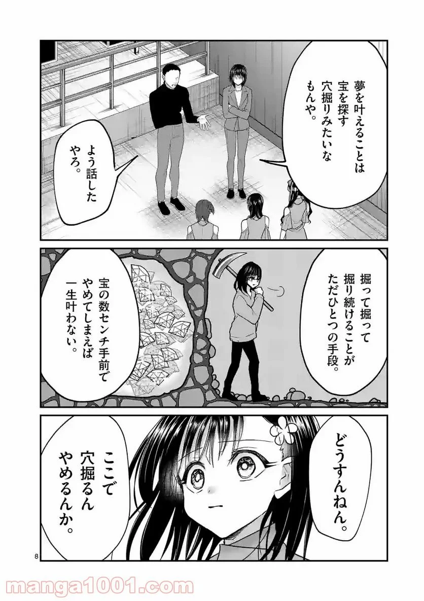 ヒマチの嬢王 - 第142話 - Page 8