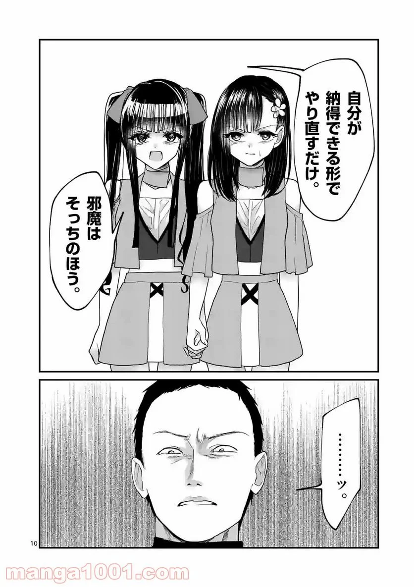 ヒマチの嬢王 - 第142話 - Page 10