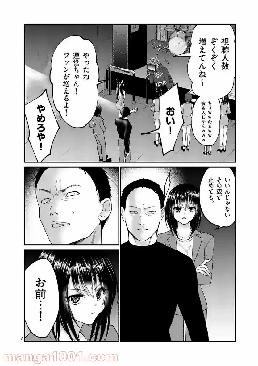 ヒマチの嬢王 - 第143話 - Page 2