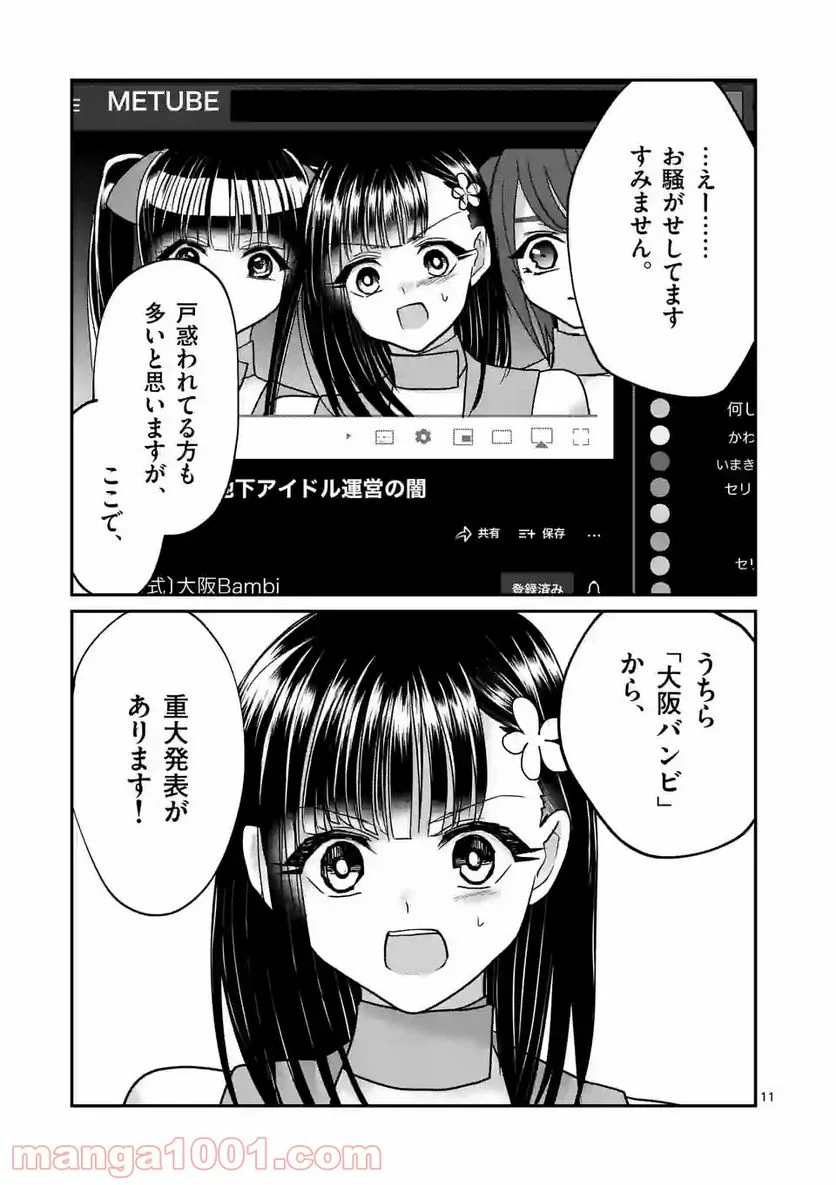 ヒマチの嬢王 - 第143話 - Page 11