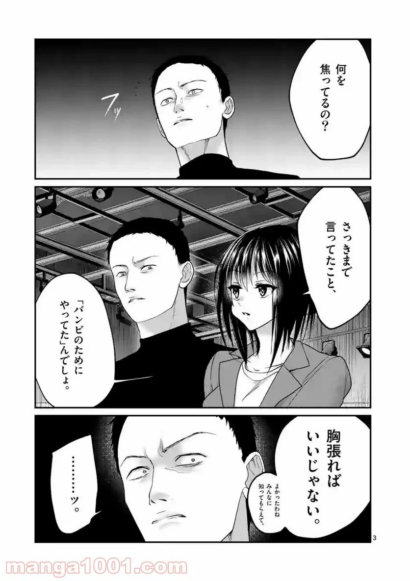 ヒマチの嬢王 - 第143話 - Page 3