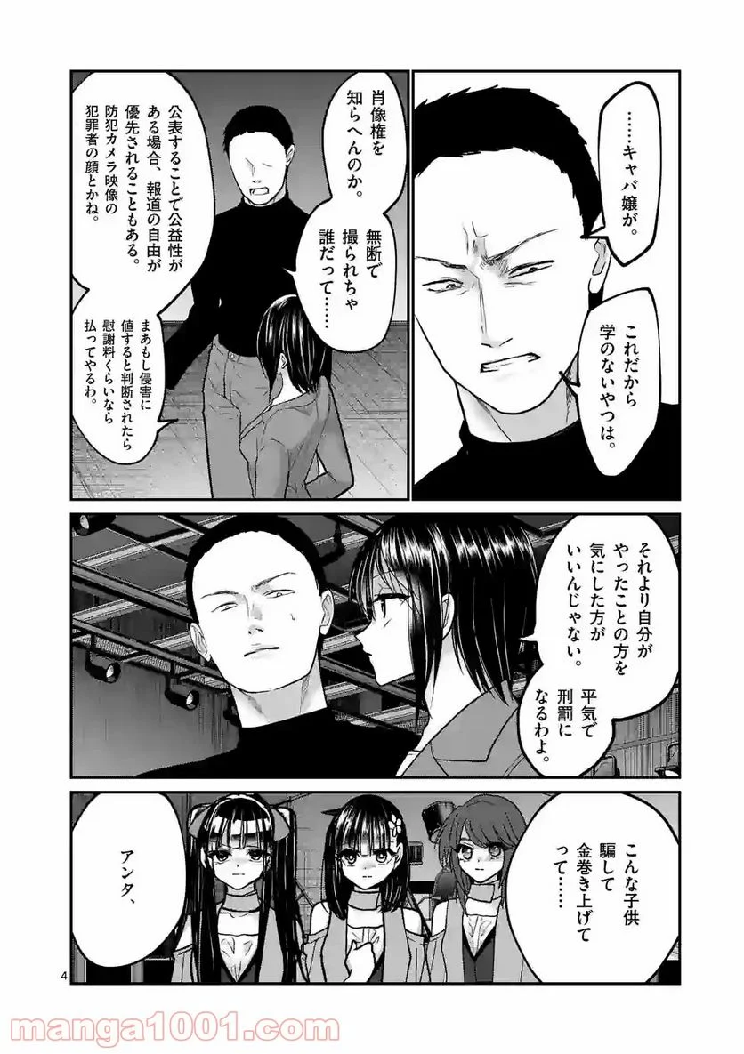 ヒマチの嬢王 - 第143話 - Page 4