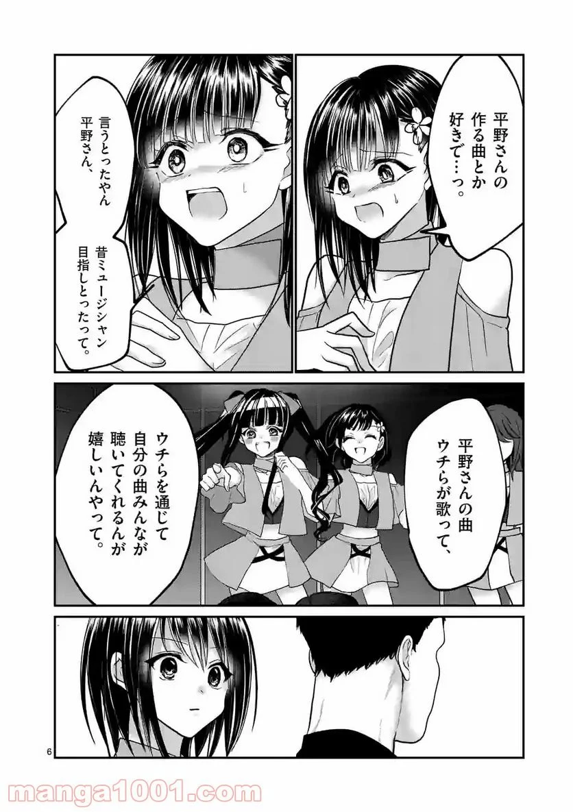 ヒマチの嬢王 - 第143話 - Page 6