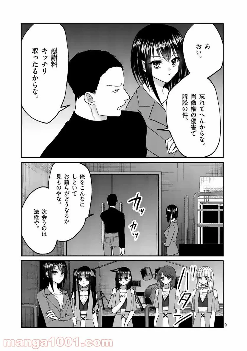 ヒマチの嬢王 - 第143話 - Page 9