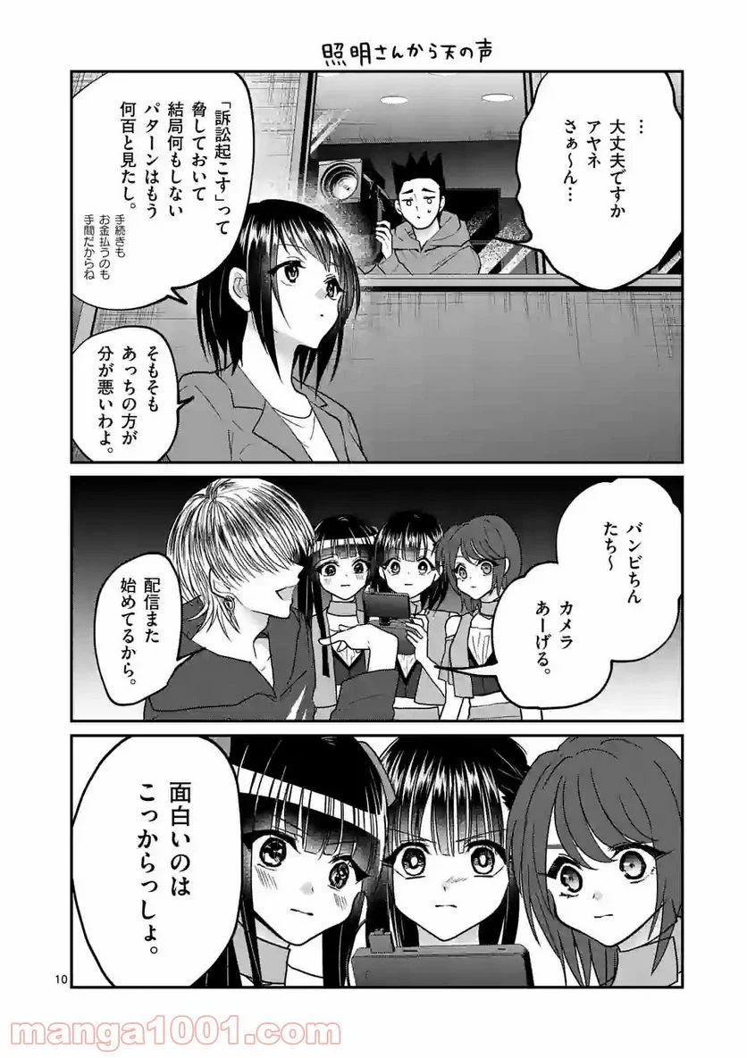 ヒマチの嬢王 - 第143話 - Page 10