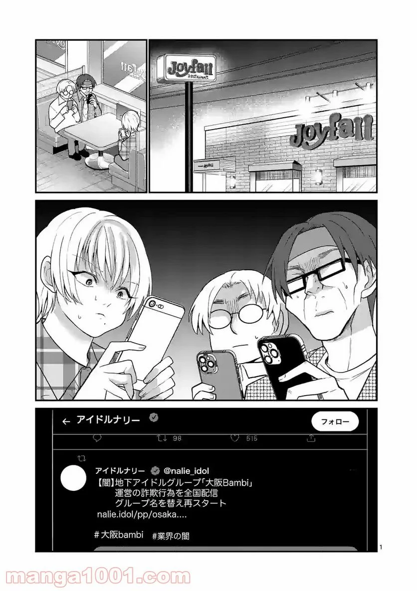 ヒマチの嬢王 - 第144話 - Page 1