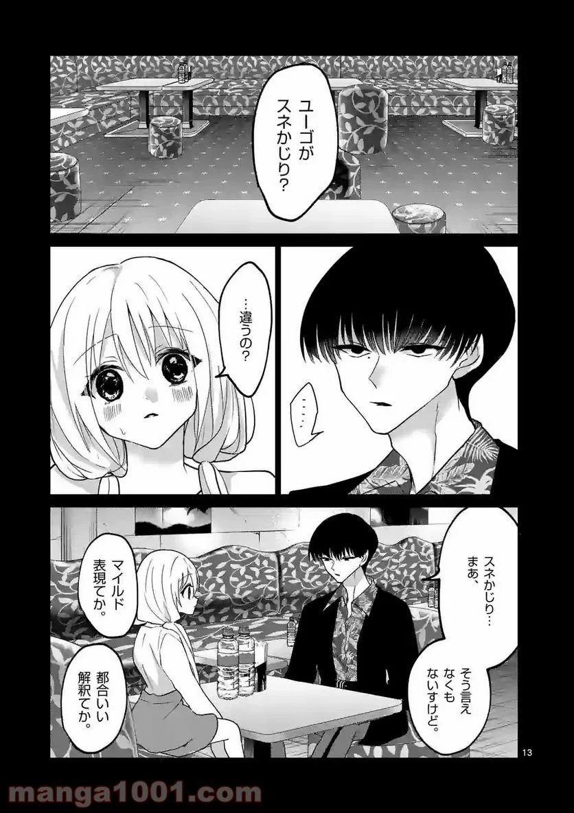 ヒマチの嬢王 - 第144話 - Page 13