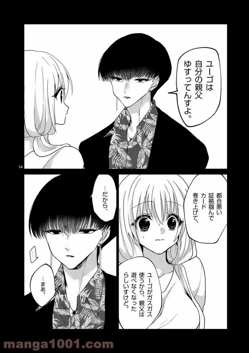 ヒマチの嬢王 - 第144話 - Page 14