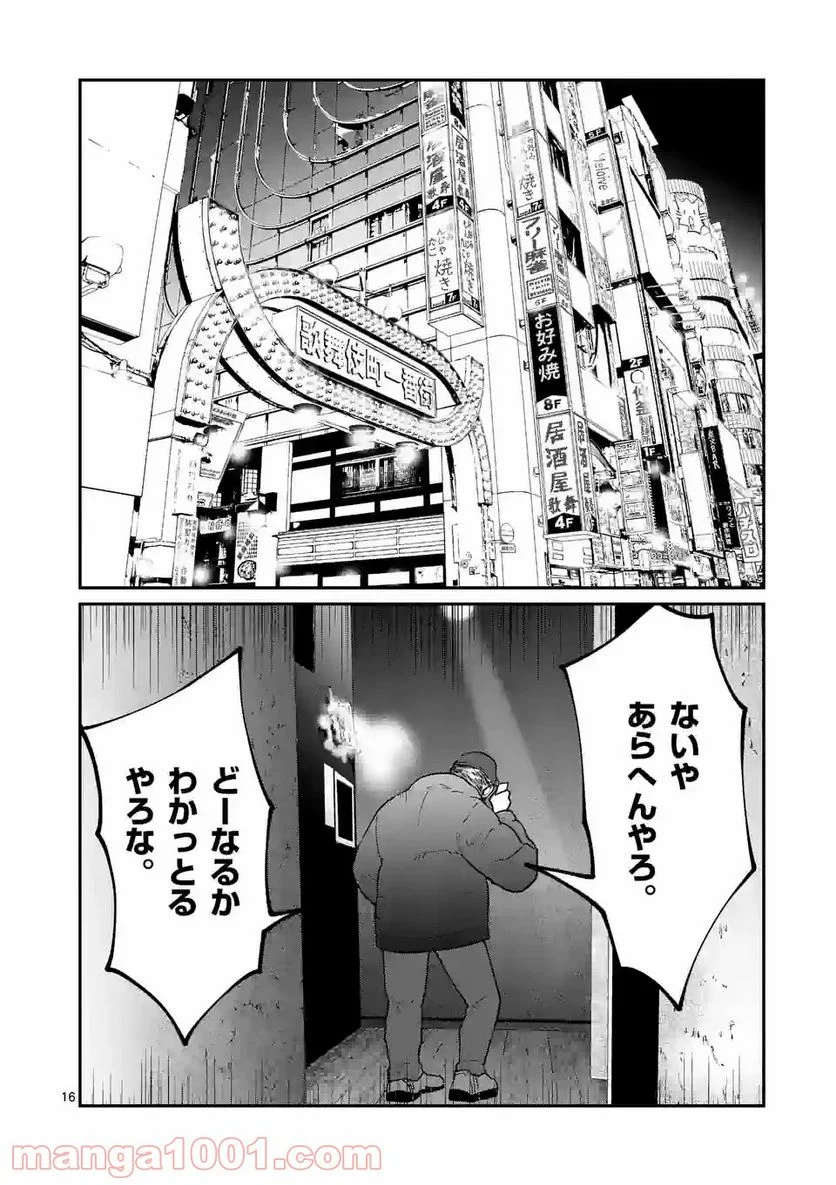 ヒマチの嬢王 - 第144話 - Page 16