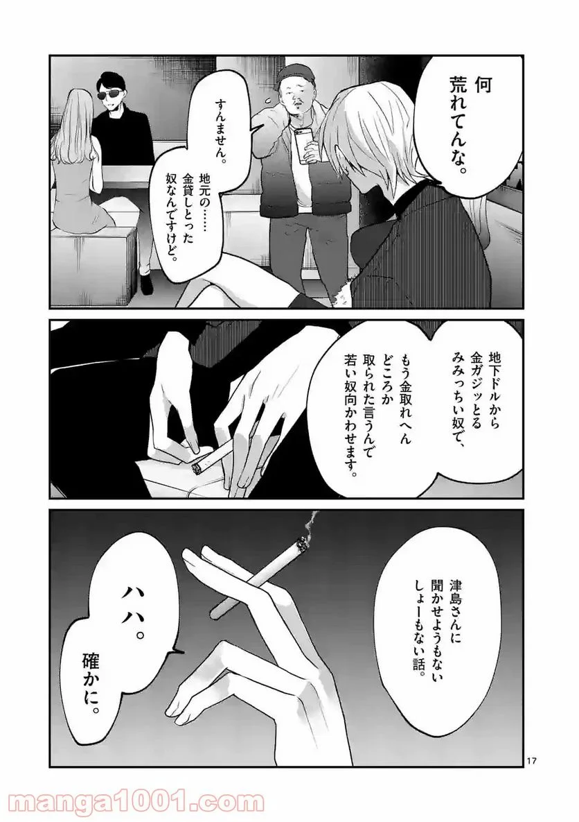 ヒマチの嬢王 - 第144話 - Page 17