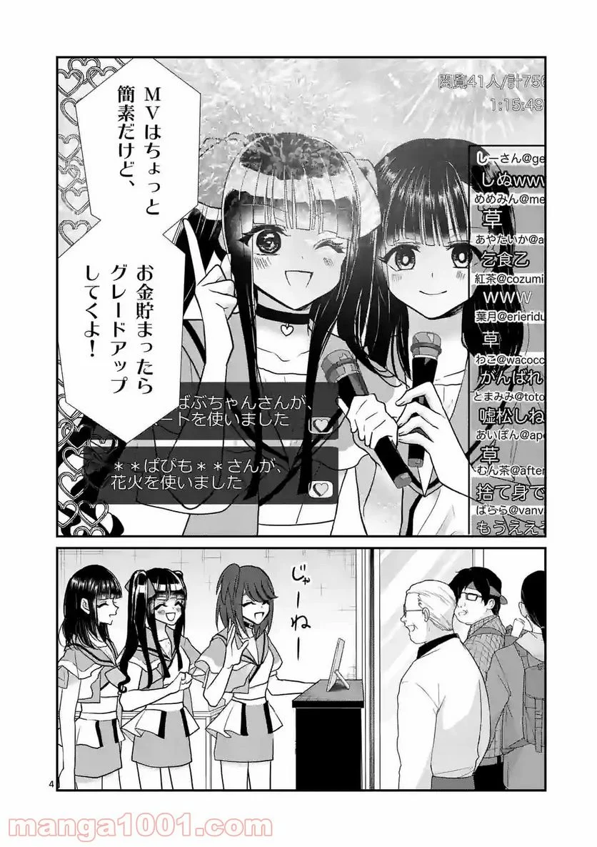 ヒマチの嬢王 - 第144話 - Page 4