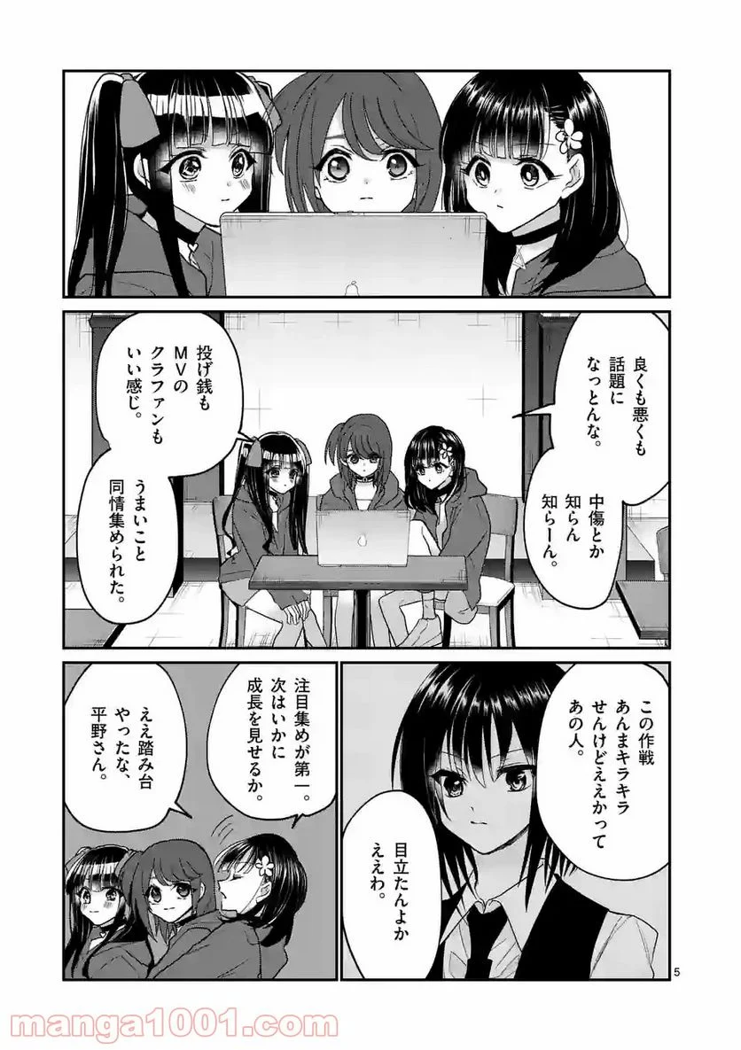 ヒマチの嬢王 - 第144話 - Page 5