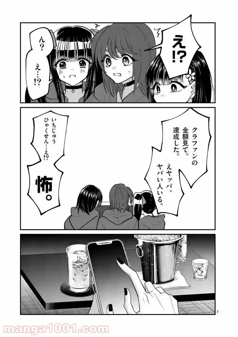 ヒマチの嬢王 - 第144話 - Page 7