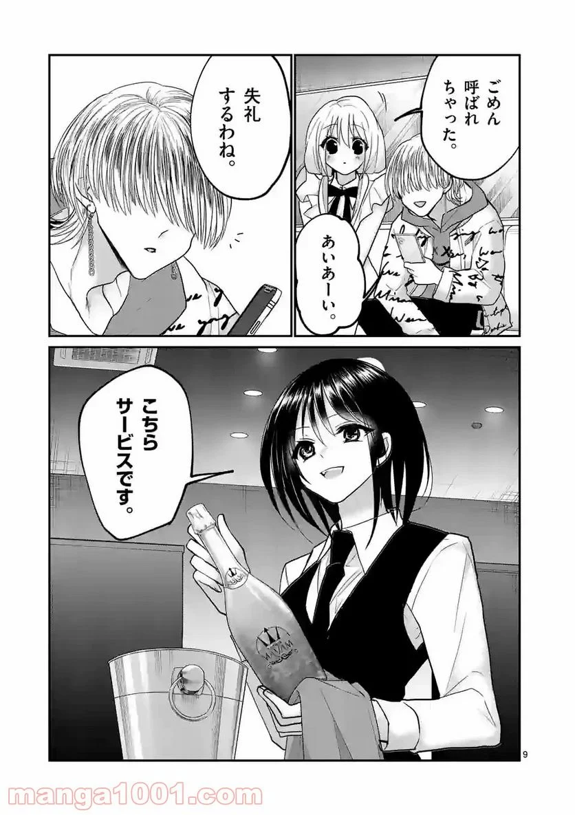 ヒマチの嬢王 - 第144話 - Page 9