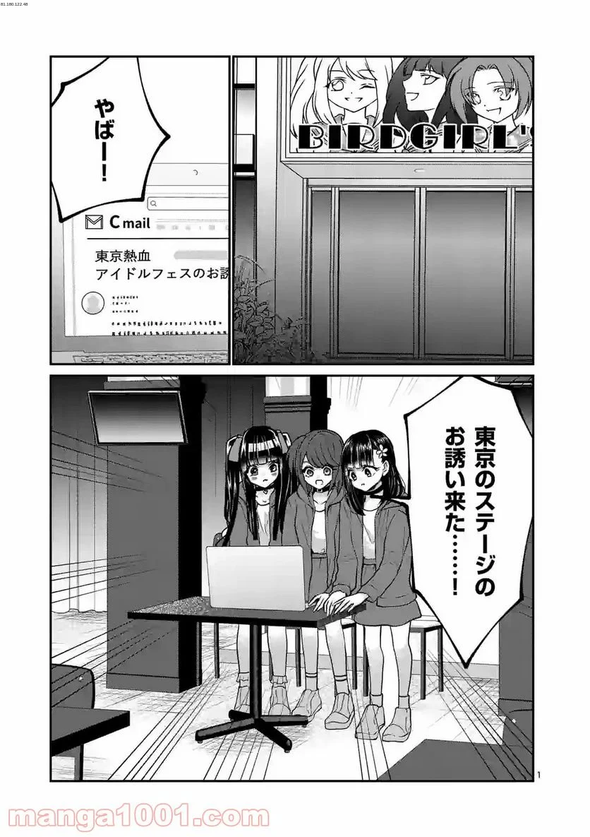 ヒマチの嬢王 - 第145話 - Page 1