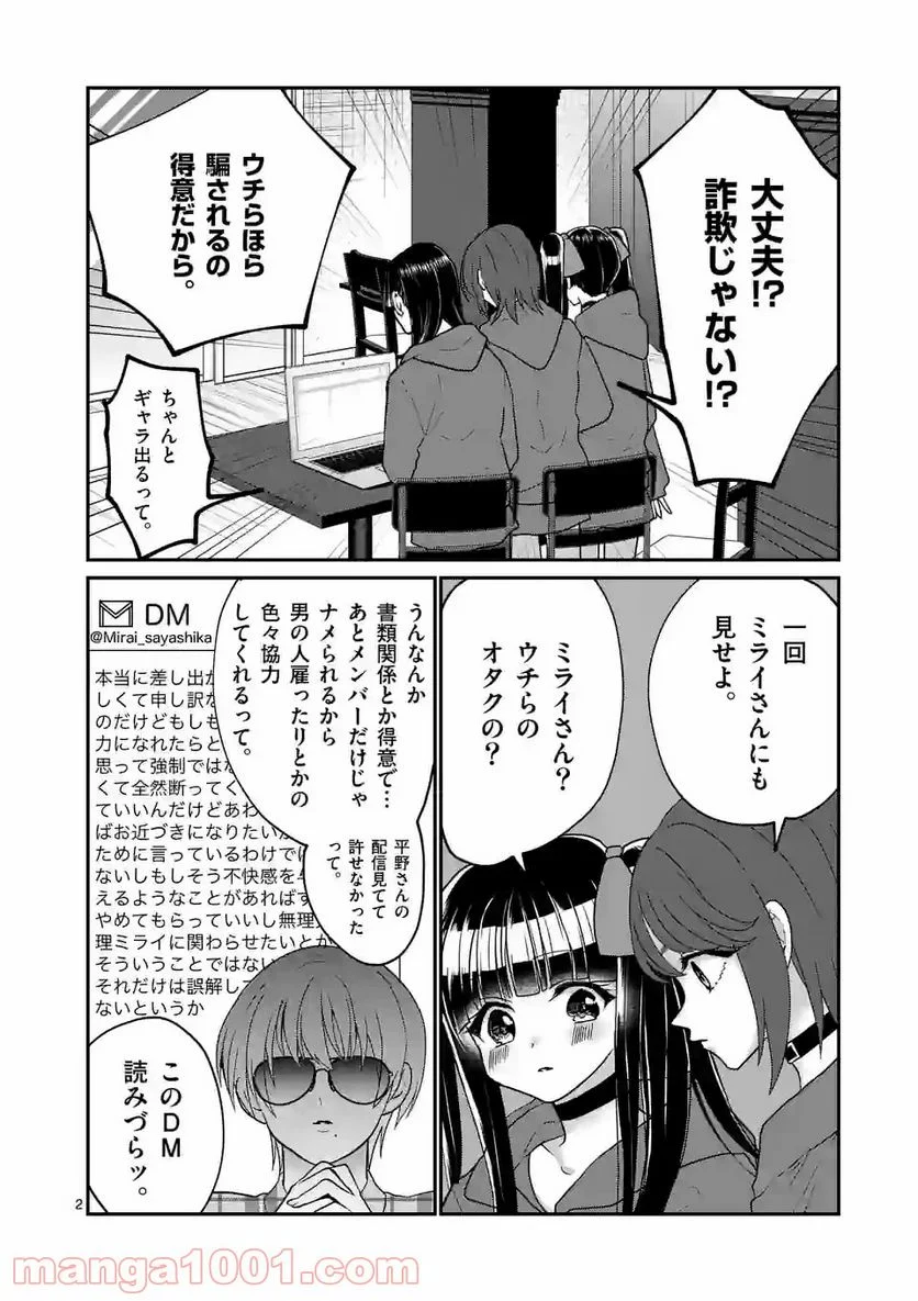 ヒマチの嬢王 - 第145話 - Page 2