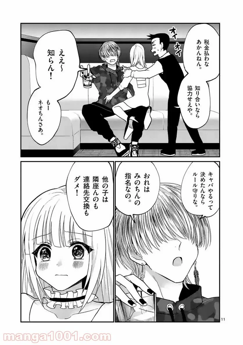 ヒマチの嬢王 - 第145話 - Page 11