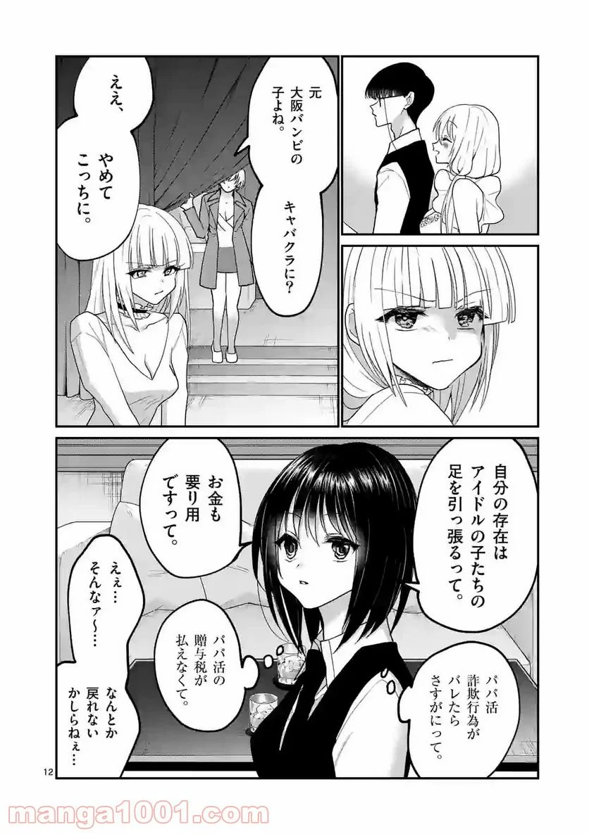 ヒマチの嬢王 - 第145話 - Page 12