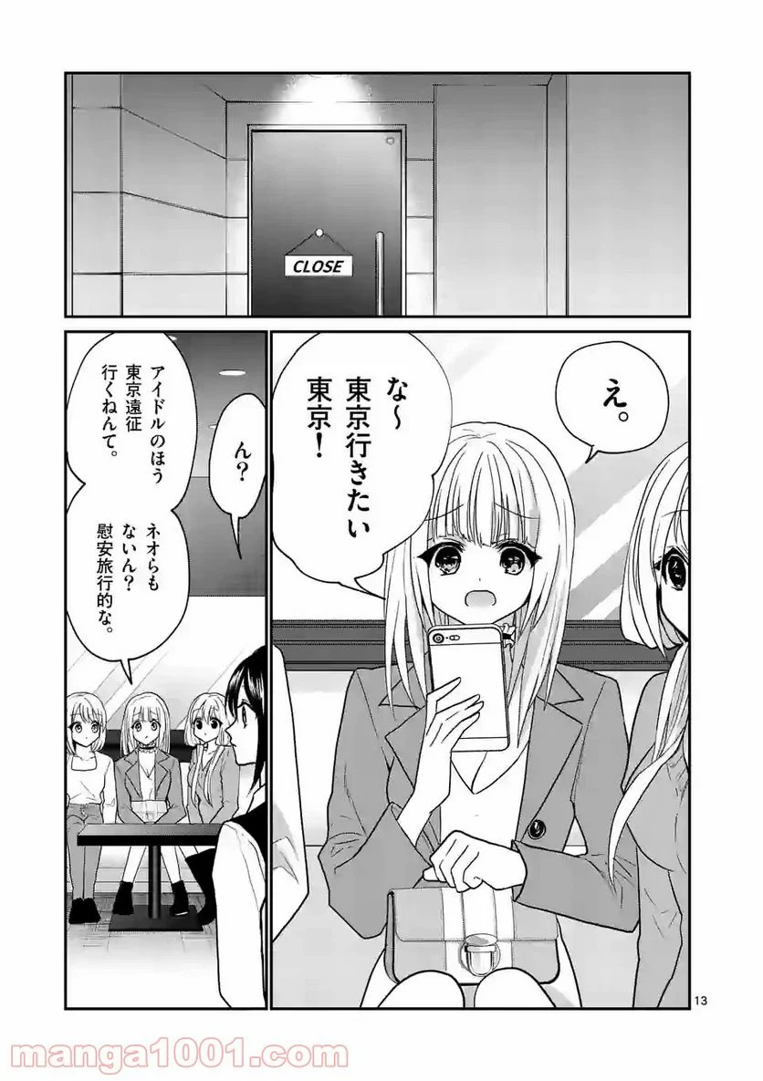 ヒマチの嬢王 - 第145話 - Page 13