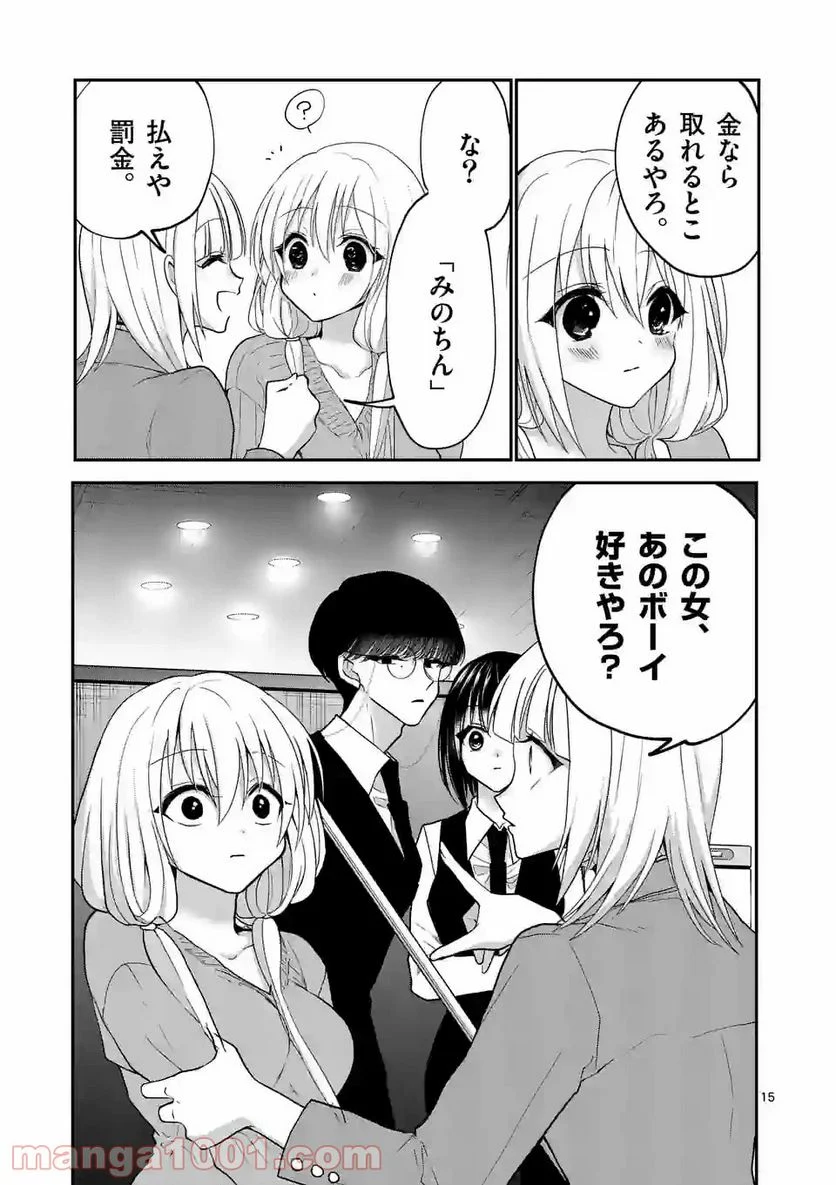 ヒマチの嬢王 - 第145話 - Page 15