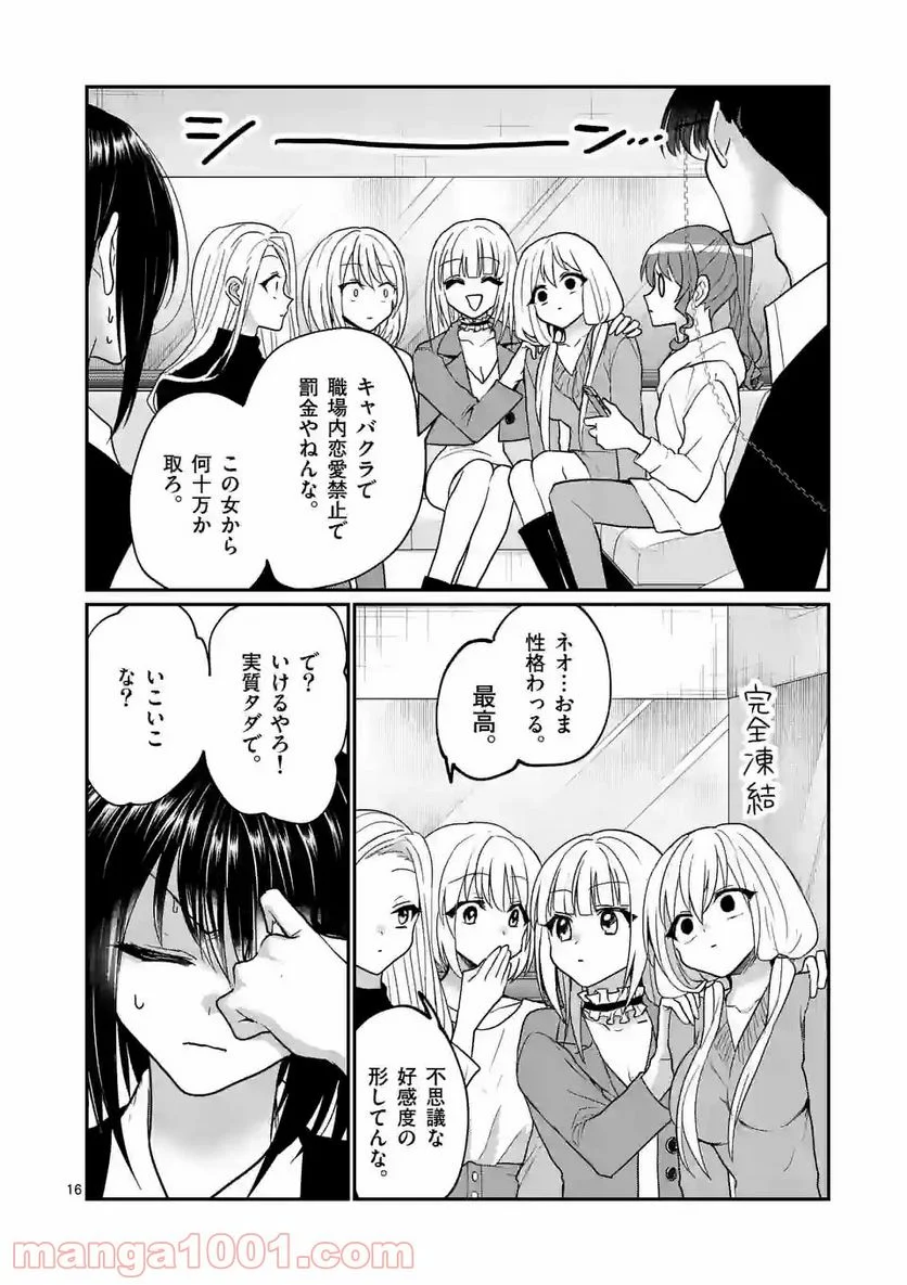 ヒマチの嬢王 - 第145話 - Page 16