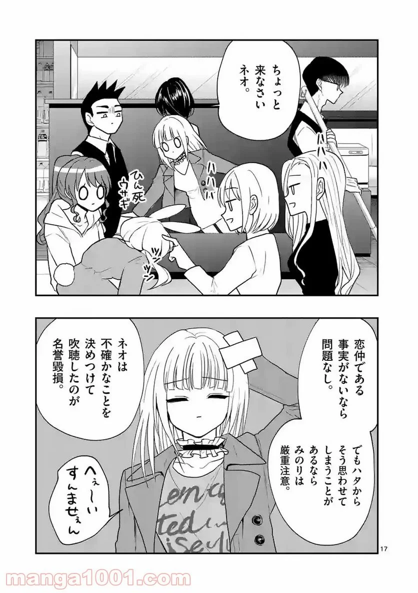 ヒマチの嬢王 - 第145話 - Page 17