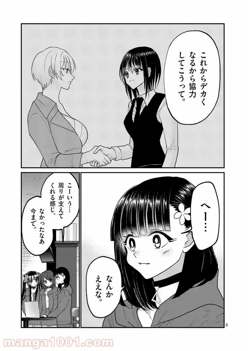 ヒマチの嬢王 - 第145話 - Page 3