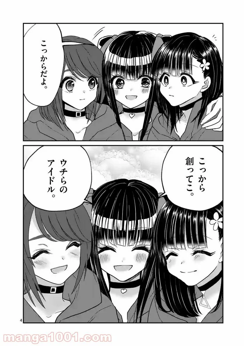 ヒマチの嬢王 - 第145話 - Page 4