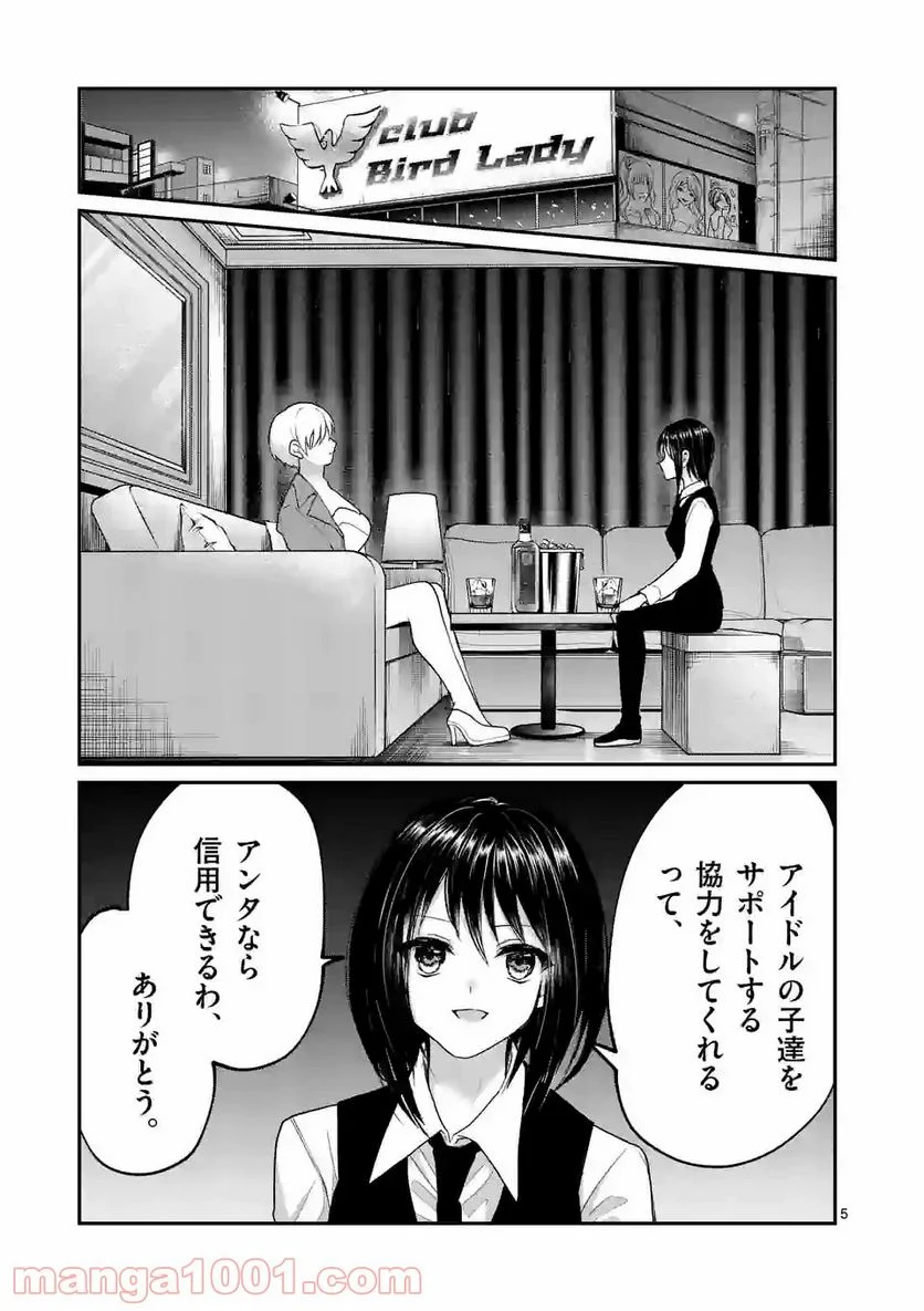 ヒマチの嬢王 - 第145話 - Page 5