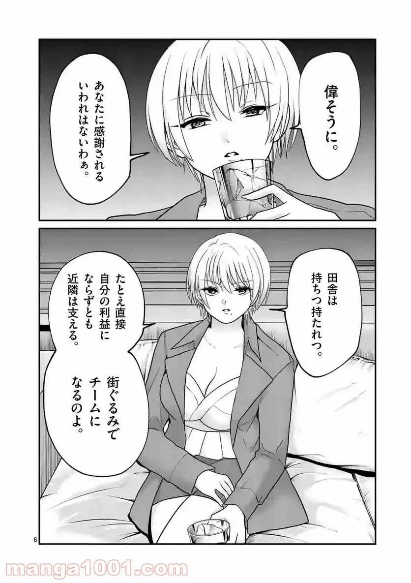 ヒマチの嬢王 - 第145話 - Page 6