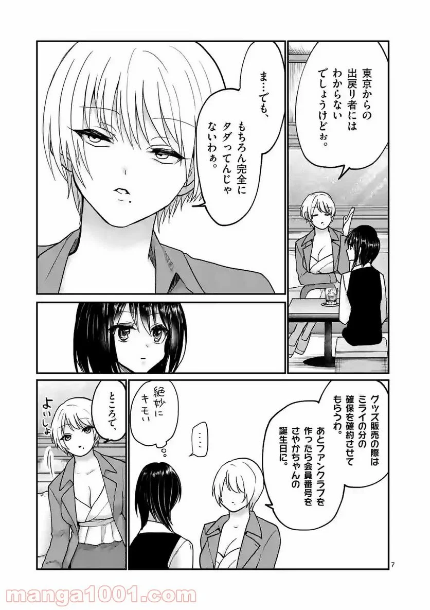 ヒマチの嬢王 - 第145話 - Page 7