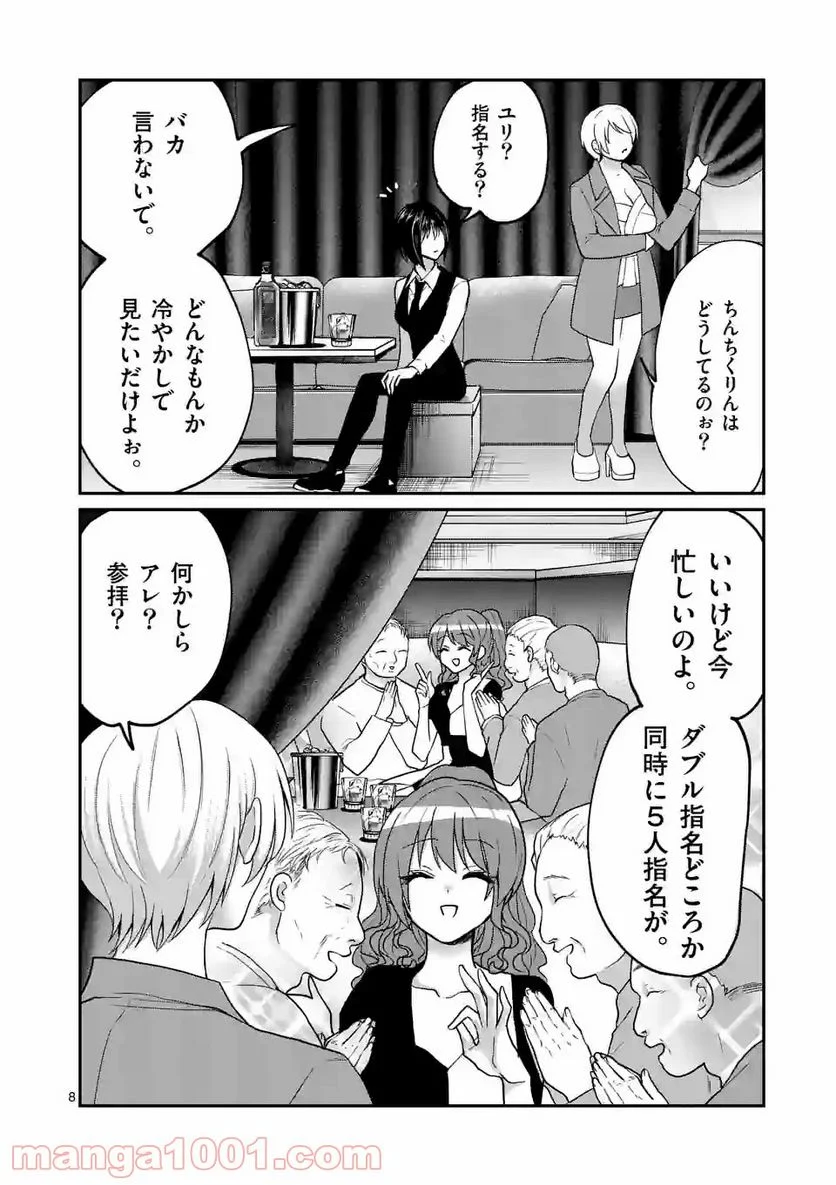 ヒマチの嬢王 - 第145話 - Page 8