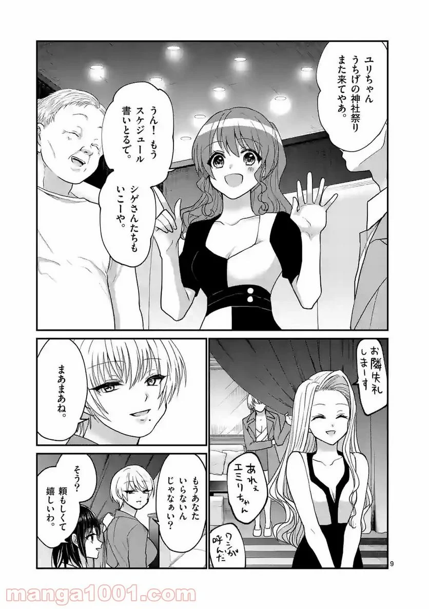 ヒマチの嬢王 - 第145話 - Page 9