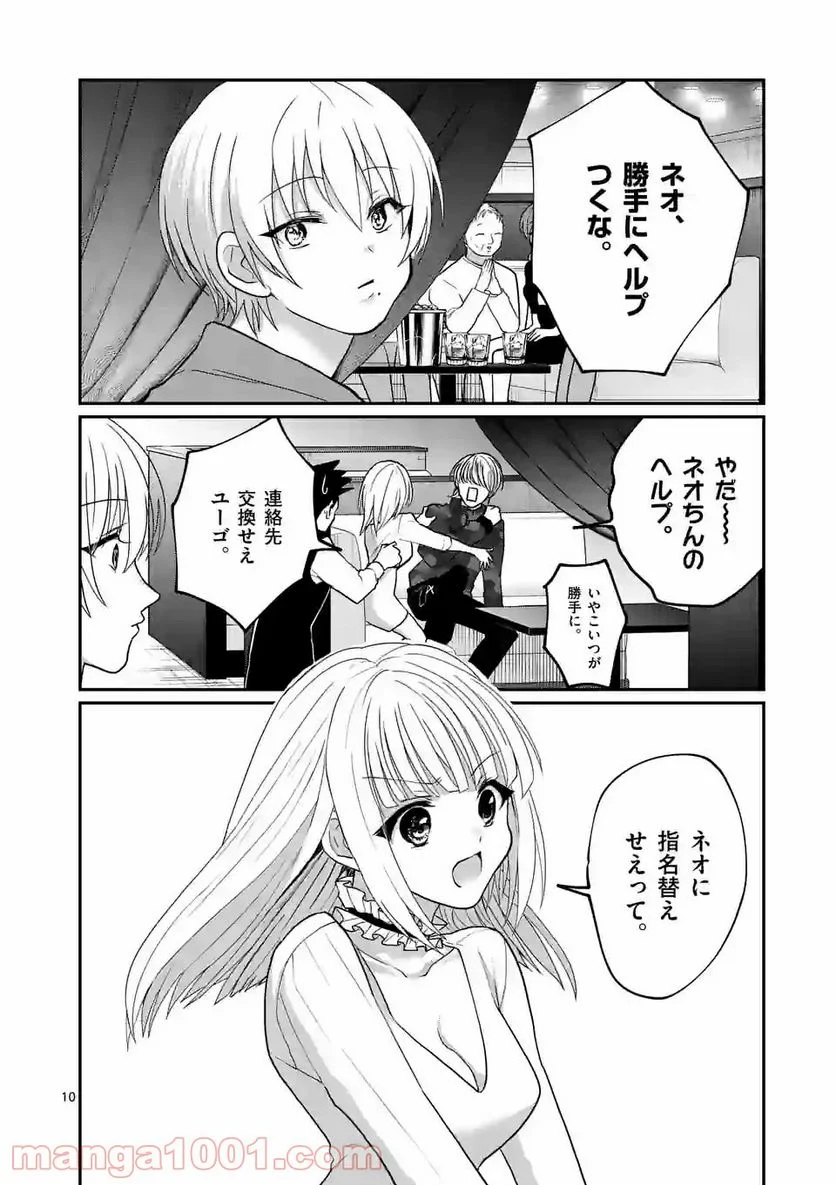 ヒマチの嬢王 - 第145話 - Page 10