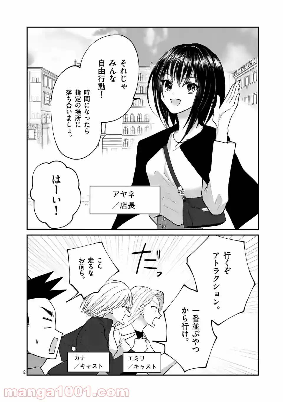 ヒマチの嬢王 - 第146話 - Page 2