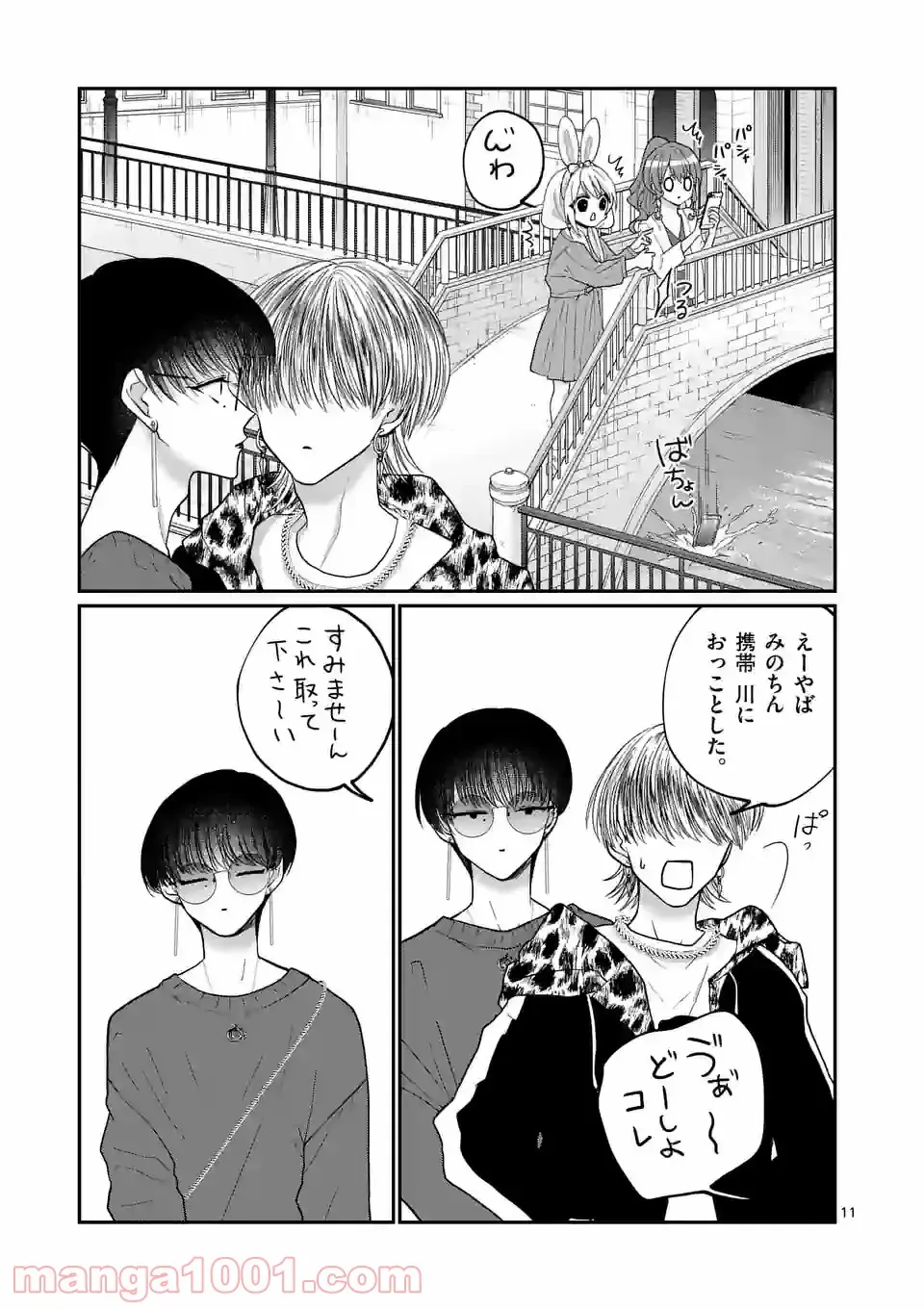 ヒマチの嬢王 - 第146話 - Page 11