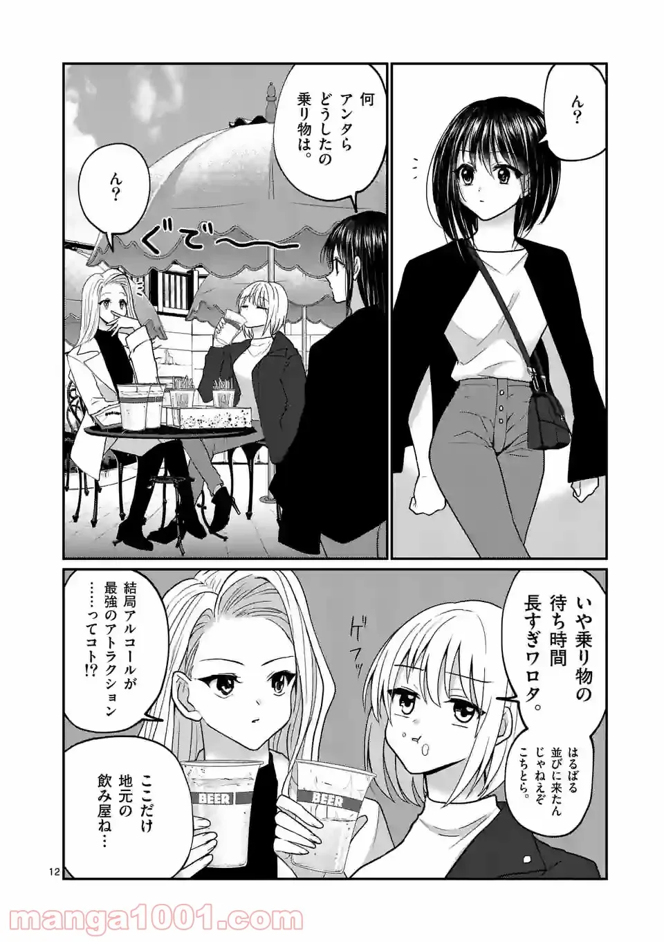 ヒマチの嬢王 - 第146話 - Page 12