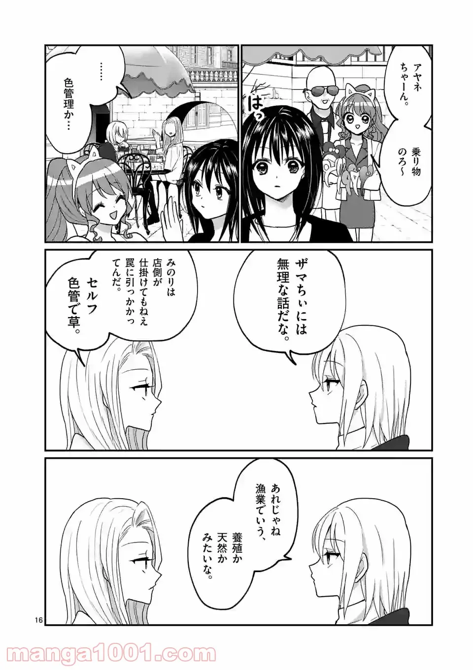 ヒマチの嬢王 - 第146話 - Page 16