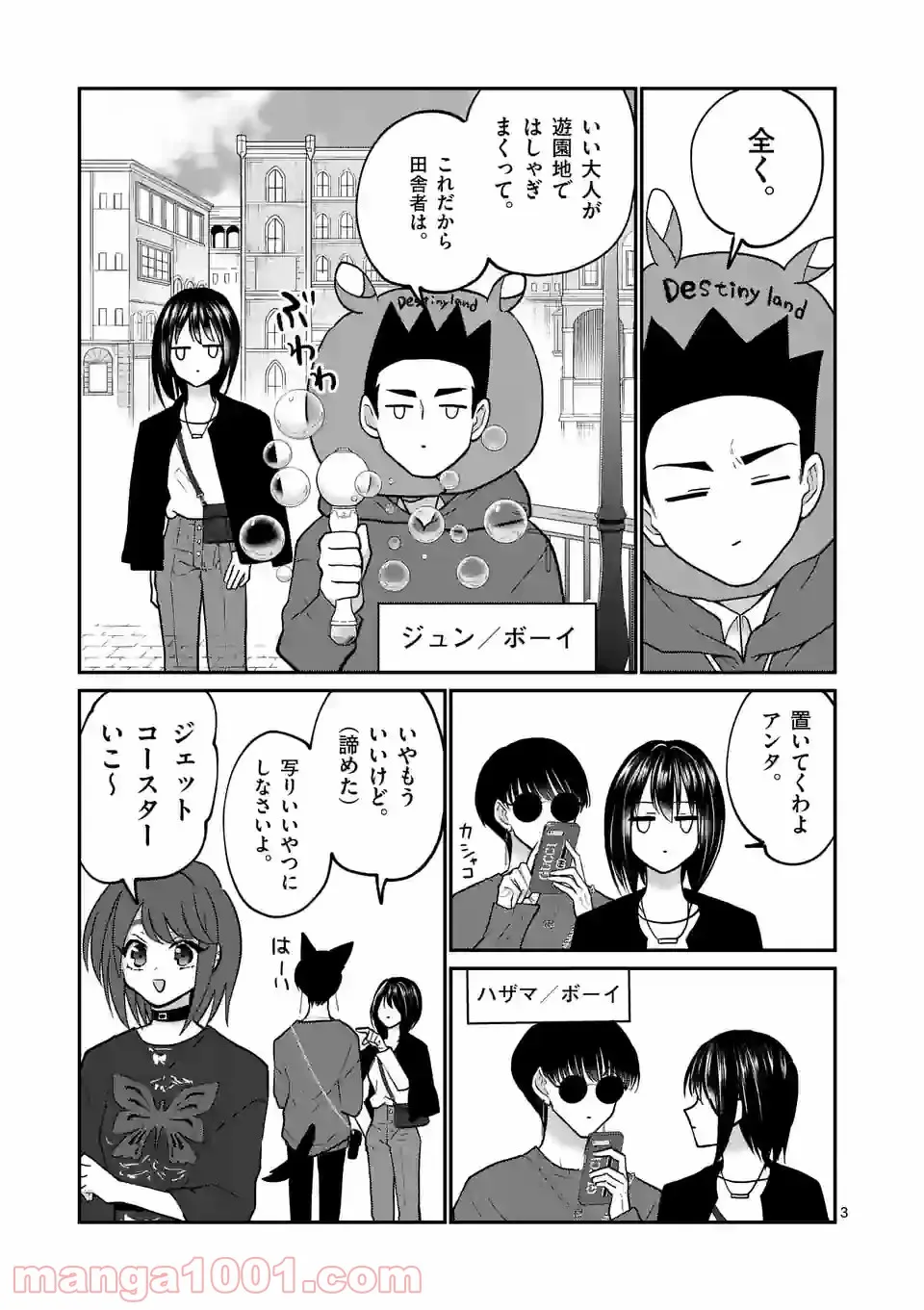 ヒマチの嬢王 - 第146話 - Page 3